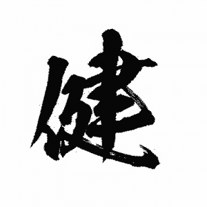 宮崎市中央通のセクキャバ 楽々タイム 宮崎店　写メ日記　今年の漢字画像